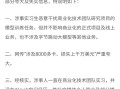 索赔800万！前实习生篡改代码攻击公司模型训练，字节跳动起诉获法院受理