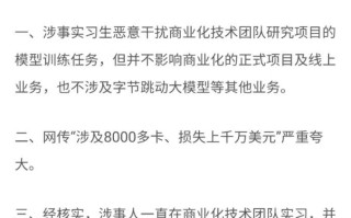 索赔800万！前实习生篡改代码攻击公司模型训练，字节跳动起诉获法院受理