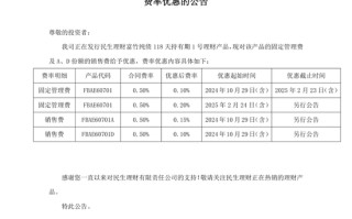 低至 0%！多家理财公司：降费！