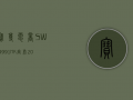 宝尊电商-SW(09991.HK)授出347万股限制性股份单位奖励