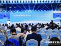 熙菱信息受邀出席2024数据要素发展大会，聚焦数据要素价值释放