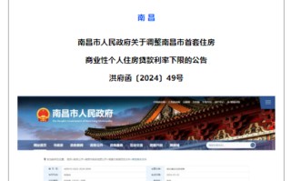 10 余个城市宣布取消首套房贷利率下限 专家：有助于进一步稳定政策预期