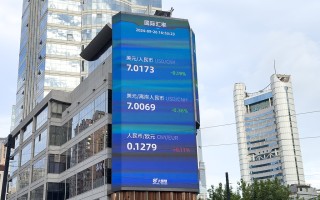 人民币对美元即期汇率第三季度升值超 3.44%，后续如何走