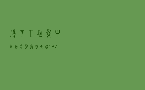 优客工场盘中异动 早盘股价大涨 6.70% 报 2.23 美元 - 第 1 张图片 - 小城生活