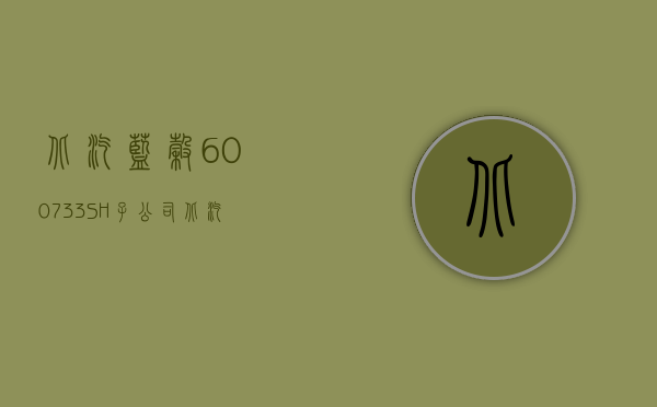 北汽蓝谷 (600733.SH) 子公司北汽新能源 5 月销量同比增长 33%- 第 1 张图片 - 小城生活