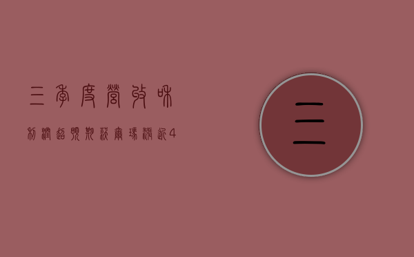 三季度营收和利润超预期 沃尔玛涨近 4%- 第 1 张图片 - 小城生活