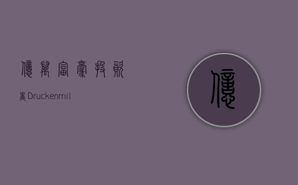 亿万富豪投资者 Druckenmiller：市场十分确信特朗普会胜选 - 第 1 张图片 - 小城生活