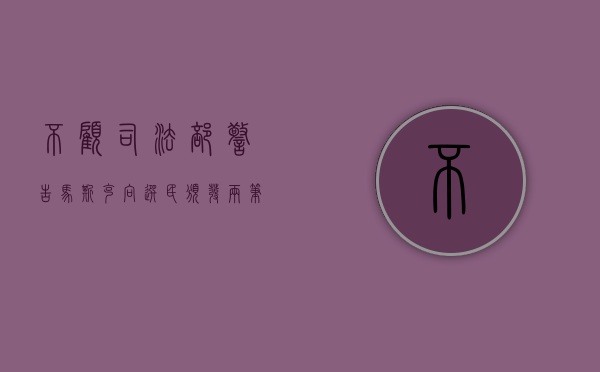 不顾司法部警告 马斯克向选民颁发两笔 100 万美元奖金 - 第 1 张图片 - 小城生活