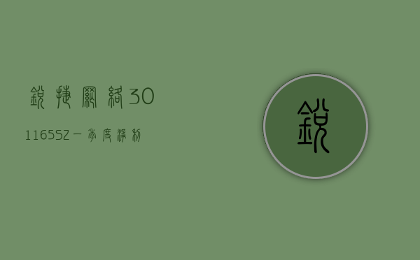 锐捷网络 (301165.SZ)：一季度净利润 231.02 万元 同比下降 98.07%- 第 1 张图片 - 小城生活