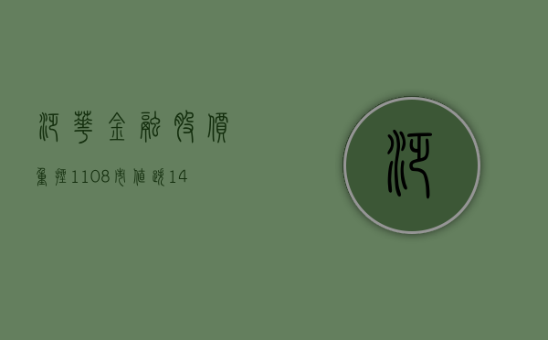 泛华金融股价重挫 11.08% 市值跌 142.2 万美元 - 第 1 张图片 - 小城生活