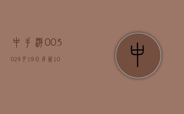 中手游(00302)4 月 19 日斥资 10.1 万港元回购 10 万股 - 第 1 张图片 - 小城生活