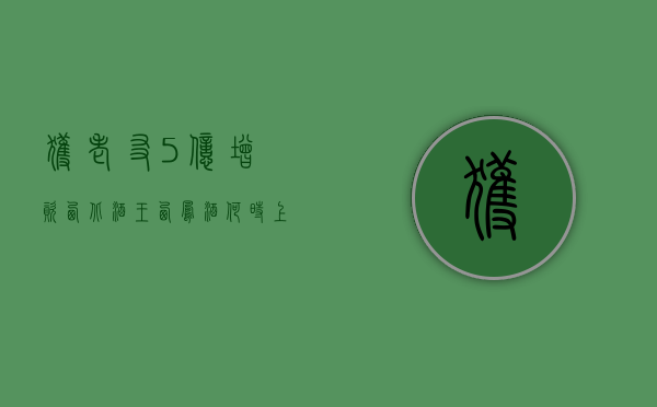 获“老友”5 亿增资，“西北酒王	”西凤酒何时上市仍成谜？- 第 1 张图片 - 小城生活