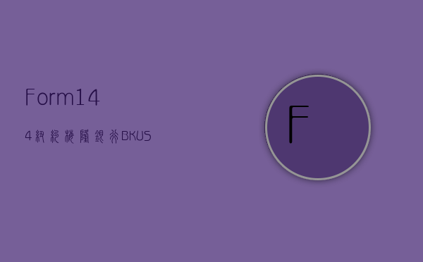 Form 144 | 纽约梅隆银行 (BK.US) 高管拟出售 5.41 万股股份，价值约 296.74 万美元 - 第 1 张图片 - 小城生活