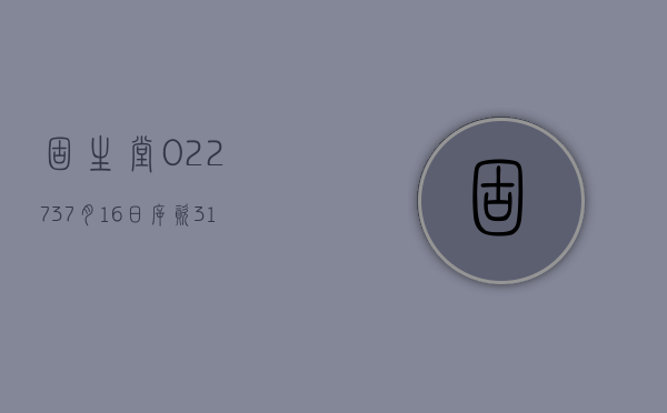 固生堂(02273)7 月 16 日斥资 311.45 万港元回购 8.3 万股 - 第 1 张图片 - 小城生活