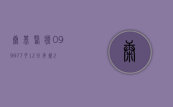 康基医疗(09997)7 月 12 日斥资 28.78 万港元回购 5 万股 - 第 1 张图片 - 小城生活