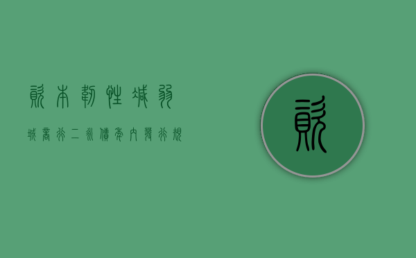 资本韧性减弱？城商行二永债年内发行规模已超 2000 亿 下半年发债“补血”提速 - 第 1 张图片 - 小城生活