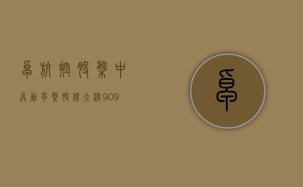 卓航控股盘中异动 早盘股价大涨 9.09% 报 0.024 港元 - 第 1 张图片 - 小城生活