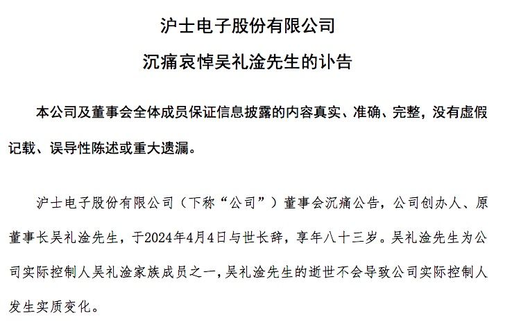 突传噩耗！沪电股份 83 岁创办人逝世 刚辞职不到 10 天 - 第 2 张图片 - 小城生活