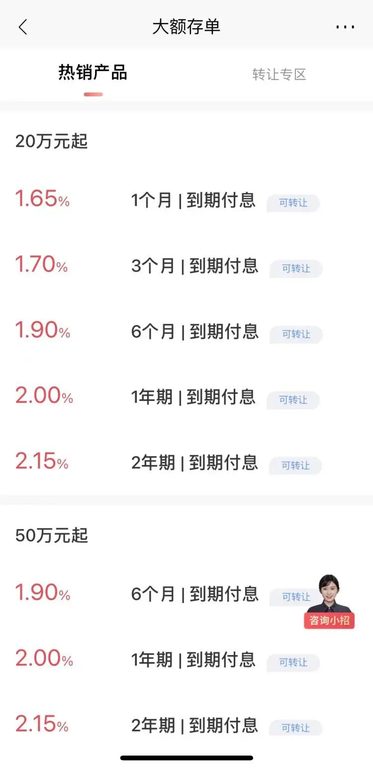 招商银行等多家出手：3 年期	、5 年期的大额存单产品下架！- 第 1 张图片 - 小城生活