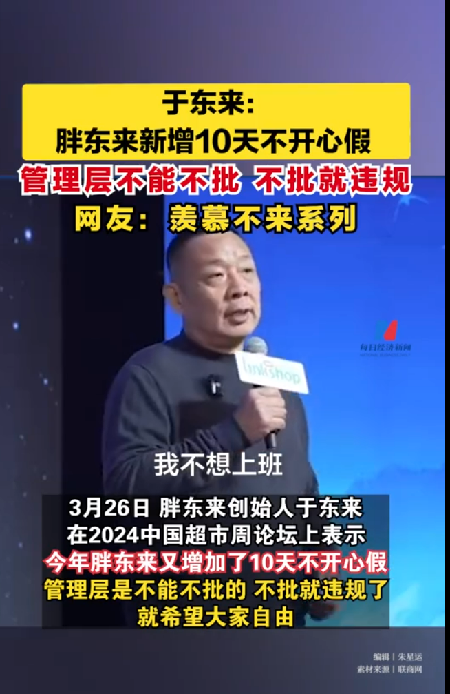 于东来计划挣 2000 万	，结果赚了 1.4 亿 - 第 3 张图片 - 小城生活