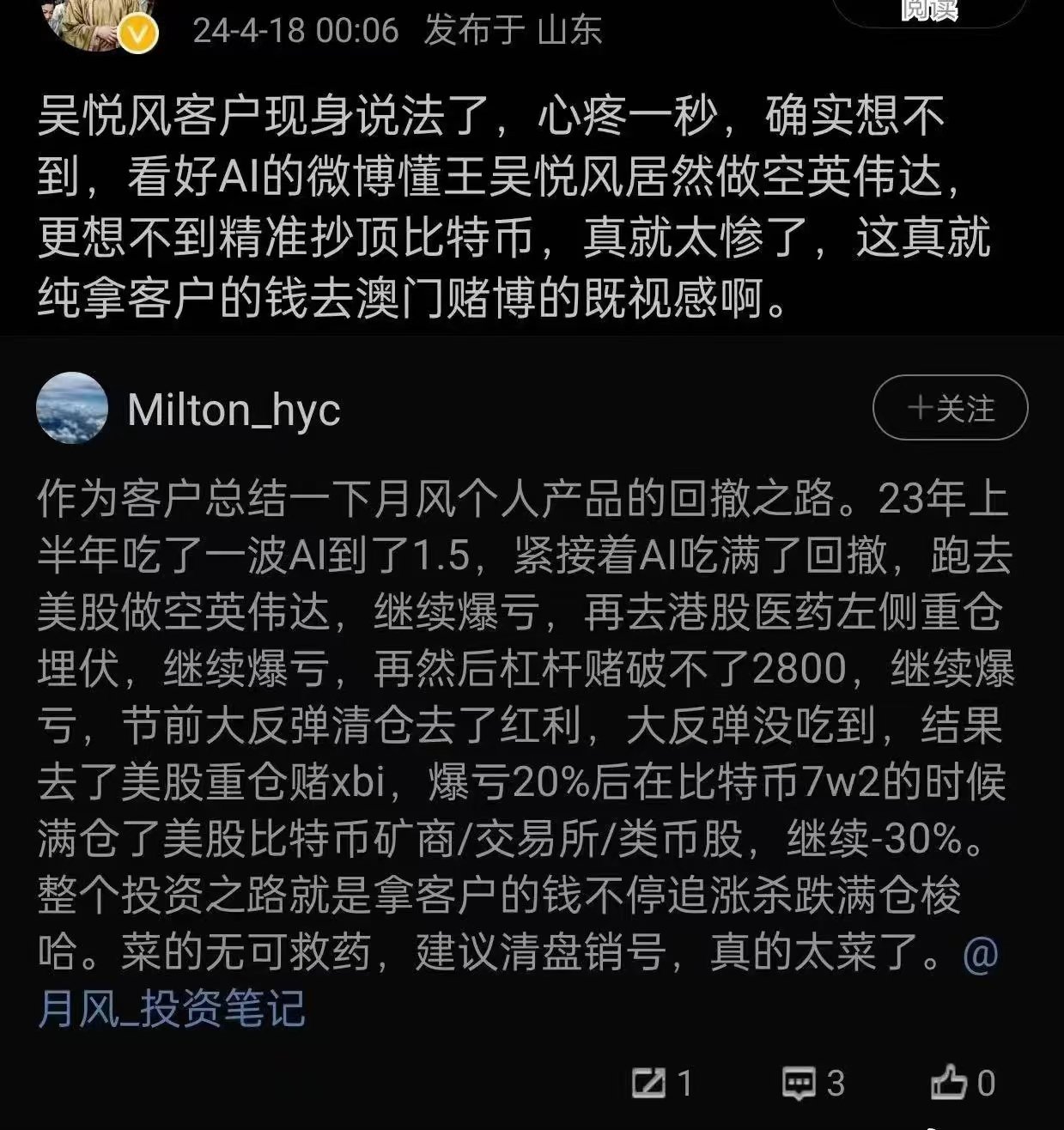 300 万粉丝大 V 净值大跌引热议，网红私募基金经理们还值得相信吗？- 第 1 张图片 - 小城生活