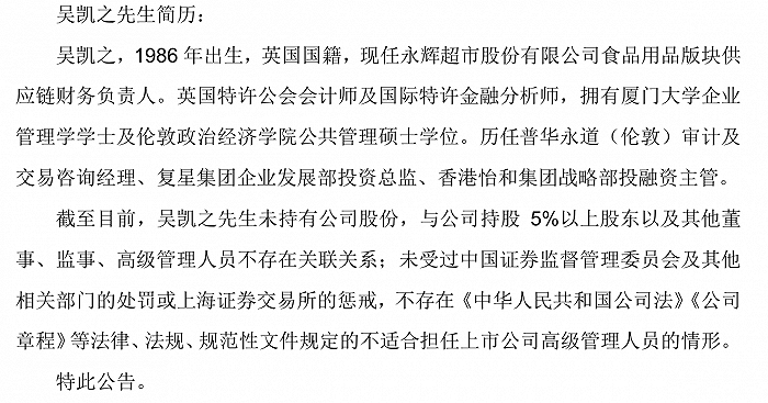 两位高管遭免职	、关闭部分尾部门店	，永辉超市三年亏逾 80 亿元 - 第 4 张图片 - 小城生活