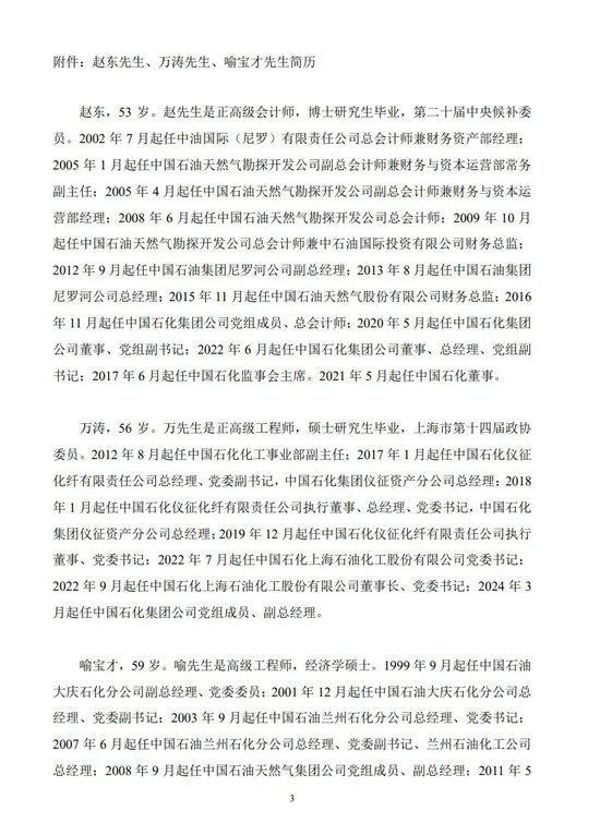 7600 亿元巨头，总裁调整 - 第 3 张图片 - 小城生活