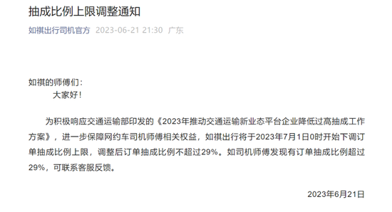 2000 万“南方人	”打车打出一个 IPO：如祺出行好评与罚单齐飞！“负激励”措施引发部分司机投诉，3 年被罚 41 次 - 第 9 张图片 - 小城生活