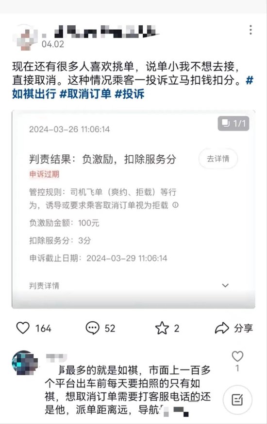 2000 万“南方人”打车打出一个 IPO：如祺出行好评与罚单齐飞！“负激励”措施引发部分司机投诉	，3 年被罚 41 次 - 第 14 张图片 - 小城生活