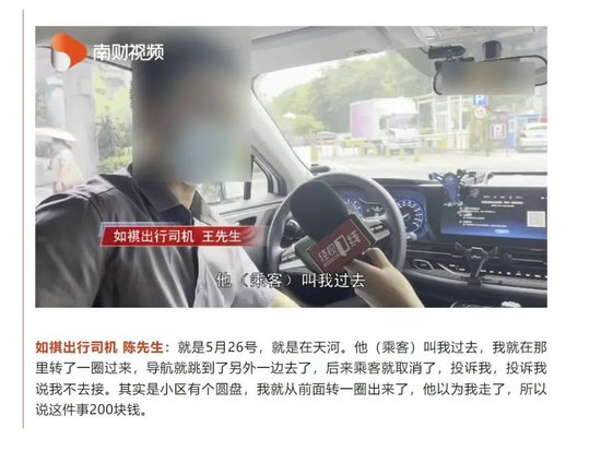 2000 万“南方人”打车打出一个 IPO：如祺出行好评与罚单齐飞！“负激励”措施引发部分司机投诉，3 年被罚 41 次 - 第 16 张图片 - 小城生活