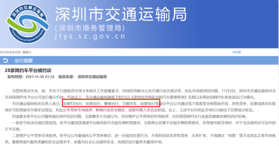 2000 万“南方人”打车打出一个 IPO：如祺出行好评与罚单齐飞！“负激励	”措施引发部分司机投诉，3 年被罚 41 次 - 第 27 张图片 - 小城生活