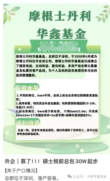 一锅端？博主爆料公募摩根士丹利基金 6 人集体离职 称大概率被一锅端了 - 第 6 张图片 - 小城生活