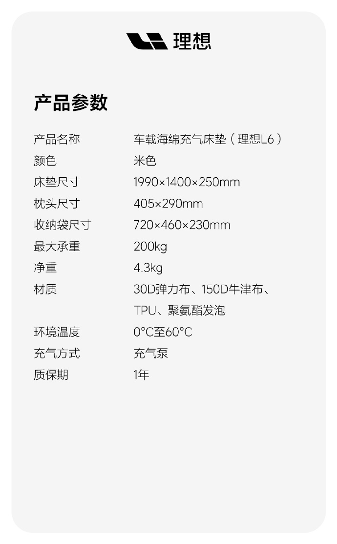 理想商城推出车载海绵充气床垫：适用于理想 L6，售价 899 元 - 第 2 张图片 - 小城生活