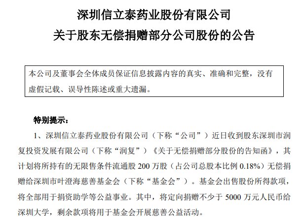 捐赠人大之后 信立泰股东 5000 万元捐给深圳大学 - 第 2 张图片 - 小城生活