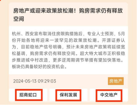 楼市重磅政策出炉！房地产板块的投资机会凸显？- 第 1 张图片 - 小城生活