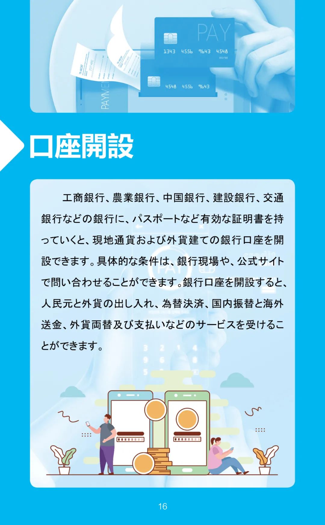 日文版在华支付指南：中国での決済ガイド - 第 16 张图片 - 小城生活