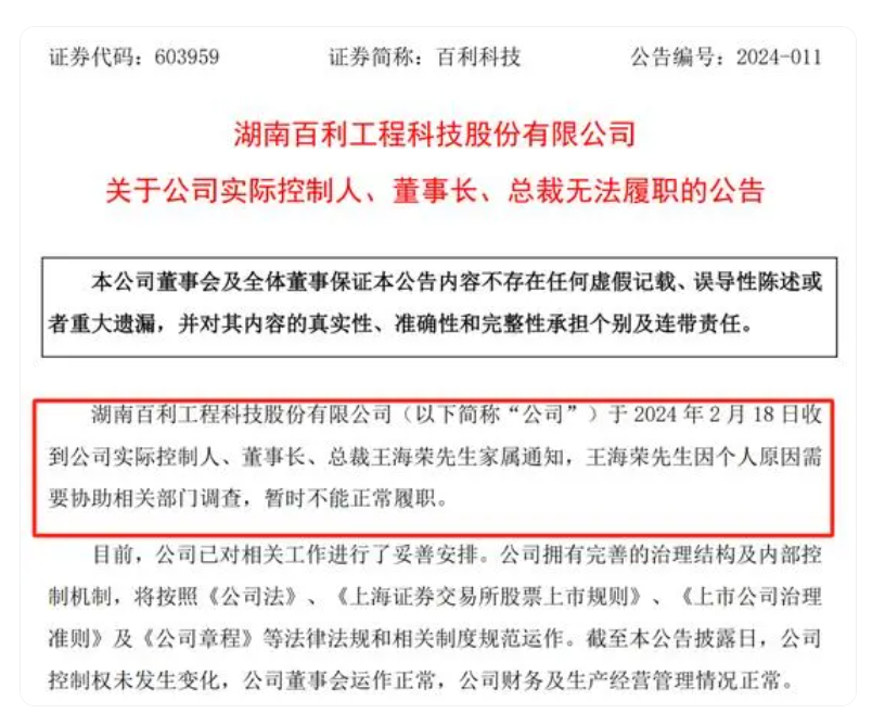 连 15 跌停 A 股公司，董事长突然辞职！股东数一个月却“意外”增加 2500 人 - 第 2 张图片 - 小城生活