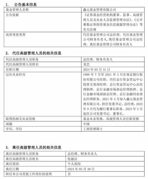 公告：千亿元巨头，换了总经理 - 第 1 张图片 - 小城生活