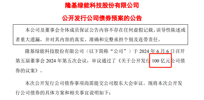 隆基绿能季度利润转负东南亚产线停产 又欲发债融资百亿再增理财额度 - 第 2 张图片 - 小城生活