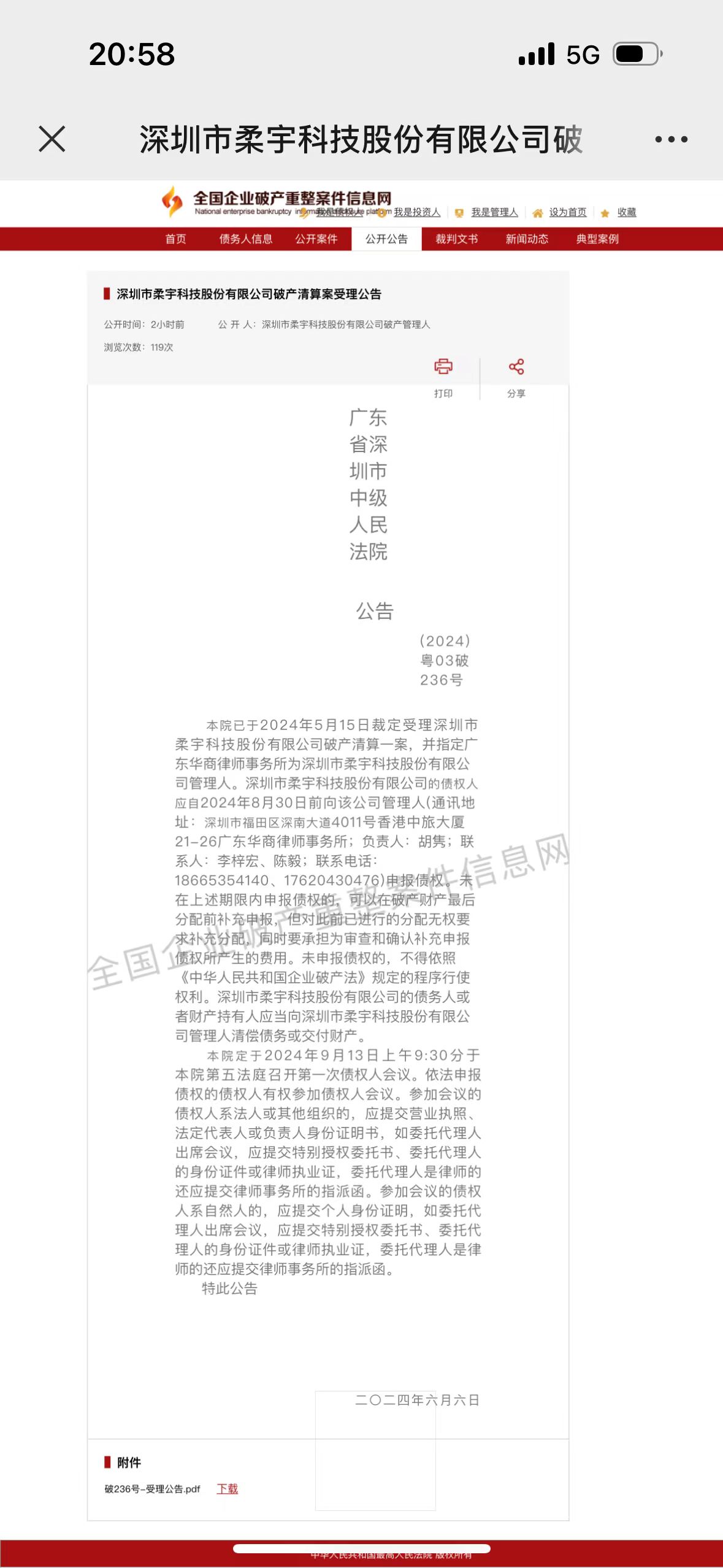 柔宇科技破产清算案获深圳中级法院受理，已指定管理人 - 第 2 张图片 - 小城生活