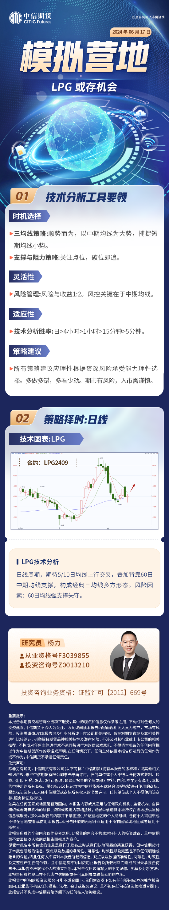 中信期货：LPG 或存机会 - 第 3 张图片 - 小城生活