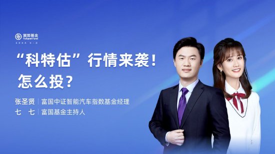 6 月 19 日华夏招商富国博时等基金大咖说：“科特估”行情来袭怎么投？全球降息叙事分歧！市场还将如何演绎？- 第 5 张图片 - 小城生活