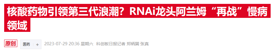 美制药公司 Alnylam 股价暴涨	，其罕见病药物临床试验喜获佳绩 - 第 3 张图片 - 小城生活