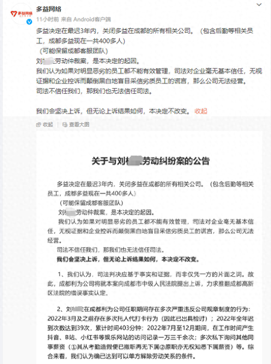 多益网络：我们无法信任司法，3 年内关闭在成都的所有相关公司 - 第 1 张图片 - 小城生活