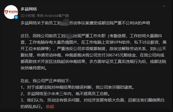 多益网络：我们无法信任司法	，3 年内关闭在成都的所有相关公司 - 第 2 张图片 - 小城生活