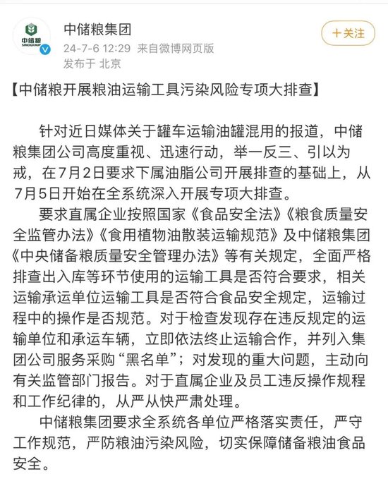 震惊！罐车拉完煤制油直接装食用油！中储粮刚刚回应 - 第 5 张图片 - 小城生活