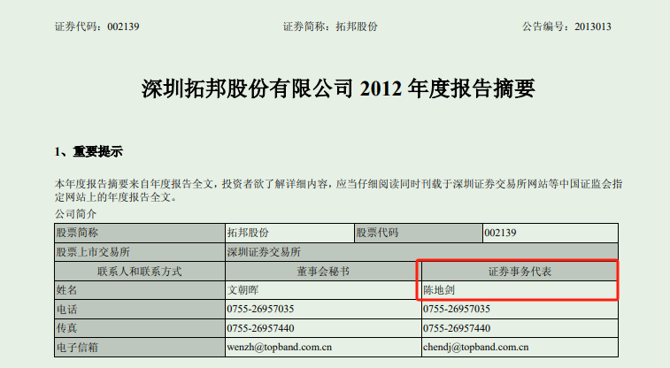 乔锋智能董秘陈地剑：87 年拓邦股份证代转 IPO 董秘，现持股市值超千万 - 第 3 张图片 - 小城生活