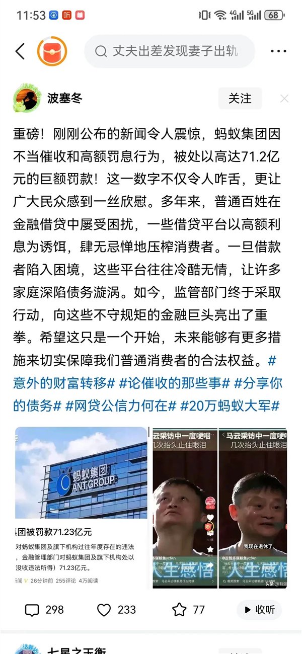 支付宝又被罚 71.2 亿？互联网上的假消息 多得令人恶心 - 第 1 张图片 - 小城生活