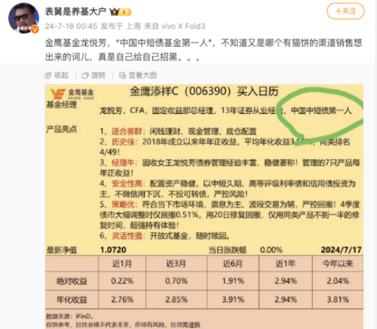 金鹰基金宣传物料称龙悦芳为“中国中短债第一人”遭质疑是否违规	，基金大 V 评论：笑炸了，建议进军娱乐圈 - 第 2 张图片 - 小城生活