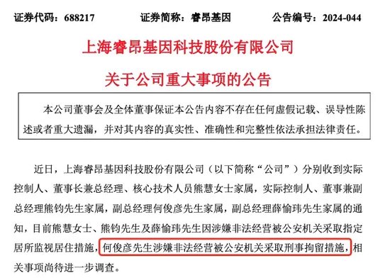 涉嫌非法经营！实控人	、多位高管被采取刑事强制措施 - 第 1 张图片 - 小城生活